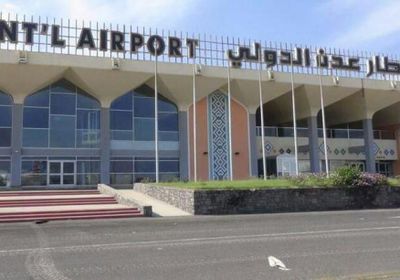 توقيف مسافر أجنبي مخالف بمطار عدن