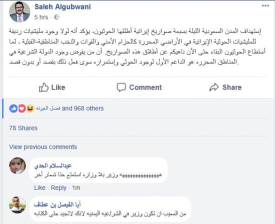 موجة من السخرية ضد الوزير الجبواني بعد منشور ربط فيه بين الصواريخ الحوثية وقوات الحزام الأمني والنخب الجنوبية