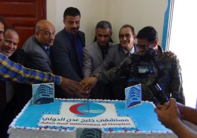 افتتاح مستشفى خليج عدن الدولي بالمعلا 