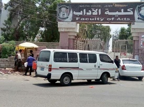 أمن عدن ينشر تفاصيل الهجوم الإرهابي على بوابة كلية الآداب بجامعة عدن 
