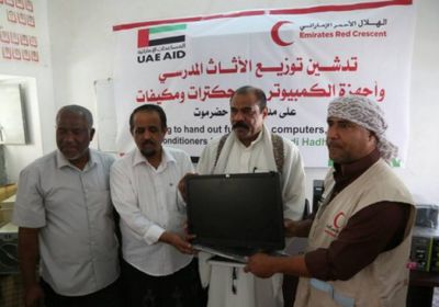 الهلال الأحمر الإماراتي يبدأ تنفيذ مشروع جديد لرفد مدارس وادي حضرموت بالأثاث وأجهزة الكمبيوتر