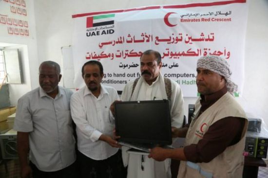 الهلال الأحمر الإماراتي يبدأ تنفيذ مشروع جديد لرفد مدارس وادي حضرموت بالأثاث وأجهزة الكمبيوتر