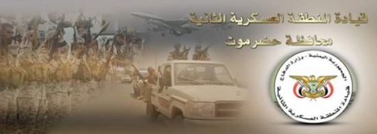 قيادة المنطقة العسكرية الثانية تكشف تفاصيل الهجوم الإرهابي على نقطة للنخبة الحضرمية بوادي حجر