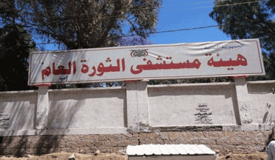 مصدر طبي : مستشفى الثورة في إب يستقبل 41 حوثيا مابين قتيل وجريح