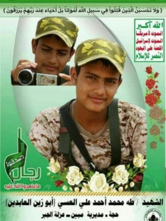 مقتل مصور حربي تابع الحوثيين بغارة جوية لطيران التحالف في ميدي