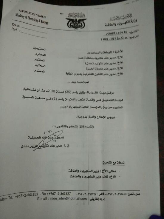 تشكيل لجنة للتحقيق في واقعة انفجار إحدى غلايات محطة الحسوة بعدن