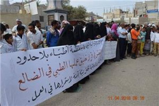 وقفة احتجاجية لموظفي مستشفى النصر للمطالبة بعودة عمل منظمة أطباء بلا حدود