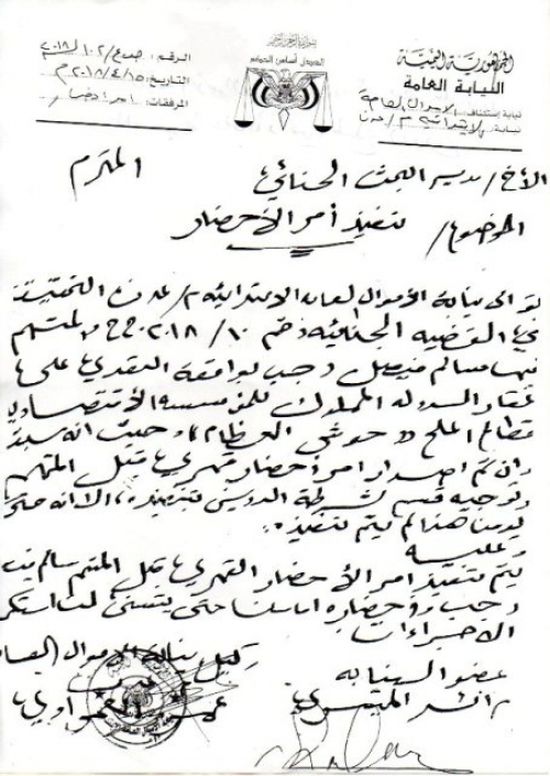  نيابة الأموال العامة تصدر أمر إحضار قهري على متنفذ بسط على اراضي قطاع الملح بعدن