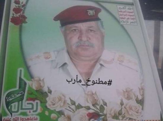 مقتل  قائد كتيبة الصواريخ  من اللواء 112 التابع للحوثيين بالبقع 