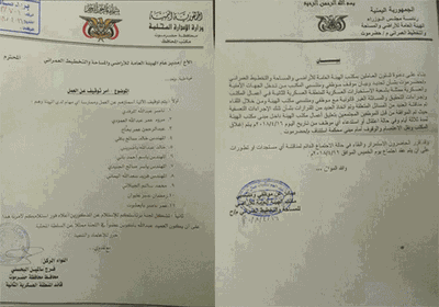 محافظ حضرموت يصدر قراراً بإيقاف 11 موظفاً في الهيئة العامة للأراضي عن العمل
