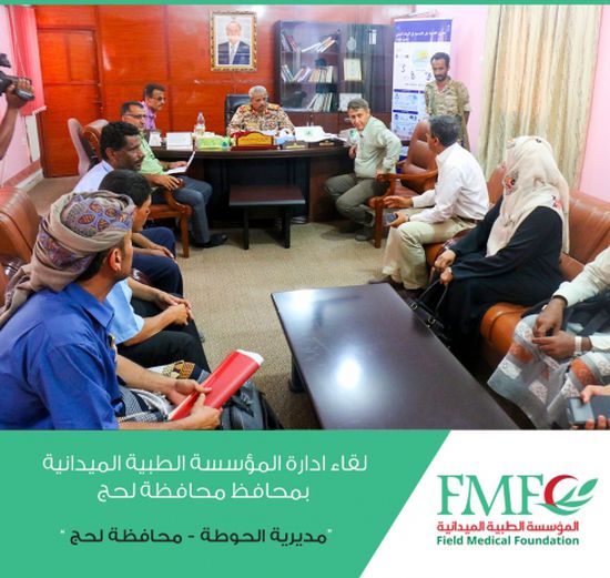 ادارة المؤسسة الطبية الميدانية تلتقي بمحافظ محافظة لحج