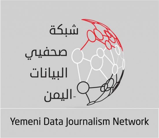 مركز الإعلام الاقتصادي يدشن شبكة صحفي البيانات في اليمن
