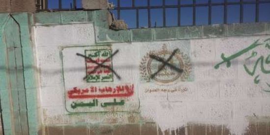 تنامي الرفض الشعبي لميليشيا الحوثي في إب ومواطنون يبدأون بطمس شعارات الجماعة على الجدران
