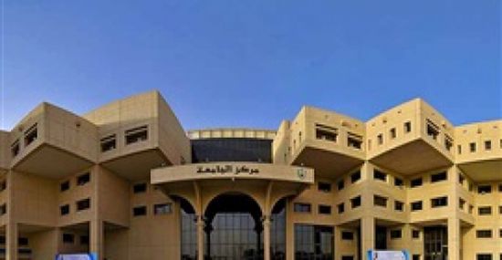  ندوة في جامعة الملك سعود عن الاستقرار والتنمية في اليمن
