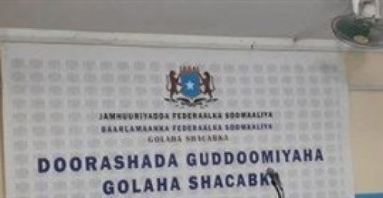 البرلمان الصومالي ينتخب رئيساً جديداً