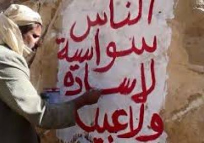 حملة شعبية لطمس شعارات الحوثيين الطائفية في حجة