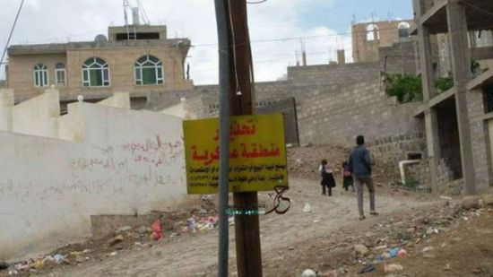 مليشيا الحوثي تستحدث مناطق عسكرية في صنعاء وتمنع الاقتراب منها