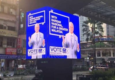 ماليزيا.. انتخابات تغازل "جيوب المواطنين"