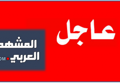 عاجل .. التحالف : مليشيا الحوثي تفشل في إطلاق صاروخ على نجران