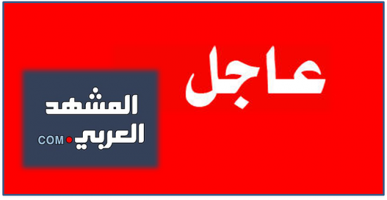 عاجل .. التحالف : مليشيا الحوثي تفشل في إطلاق صاروخ على نجران