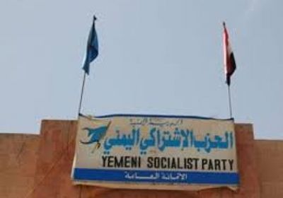 الاشتراكي اليمني يؤكد رفضه للدعوات المطالبة بإلغاء مشاركة الامارات في التحالف العربي