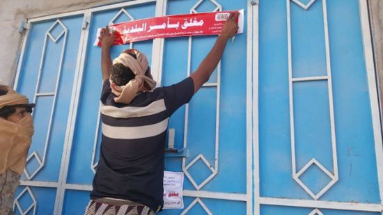 مكتب الأشغال العامة في المهرة يغلق 5محلات تجارية مخالفة في الغيضة