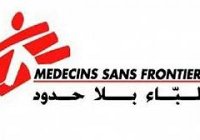 أطباء بلا حدود تعلق أنشطتها في محافظة تعز وسط اليمن