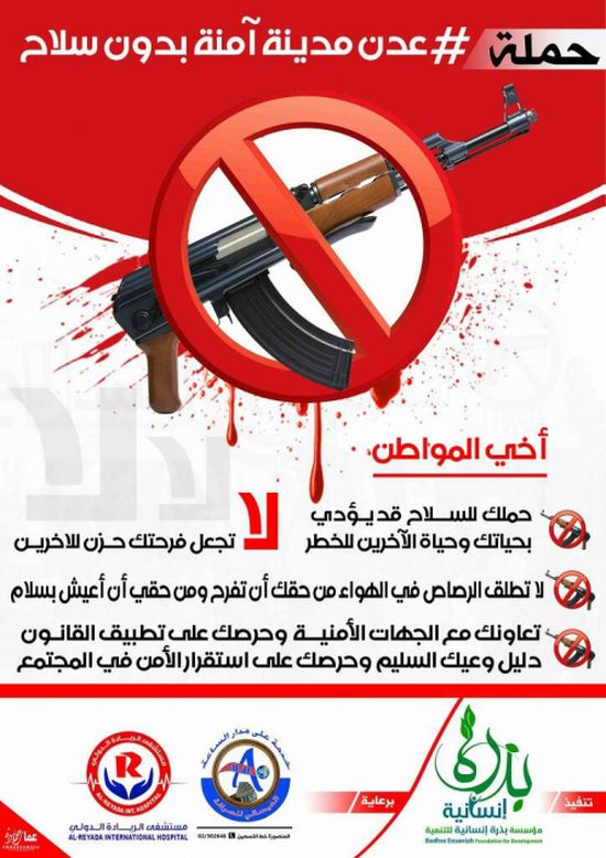 بعنوان " عدن مدينة أمنة بدون سلاح" .. ناشطون يدشنون حملة توعوية لنبذ ظاهرة السلاح في المدينة