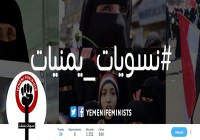 #نسويات_يمنيات يكسرن الصمت المطبق على تويتر