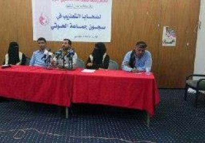 أمهات المختطفين تقيم جلسة استماع ثالثة لعدد من ضحايا التعذيب بسجون مليشيا الحوثي 