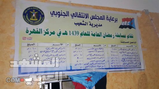 برعاية المجلس الانتقالي إنطلاق الجولة الأولى للمسابقات الرمضانية  بمنطقة القهرة بالشعيب"