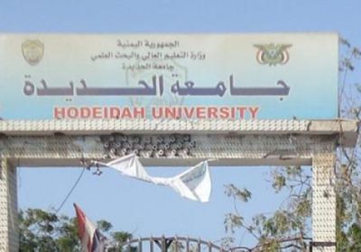 المليشيات تبدأ خطوات تحويل جامعة الحديدة لثكنة عسكرية