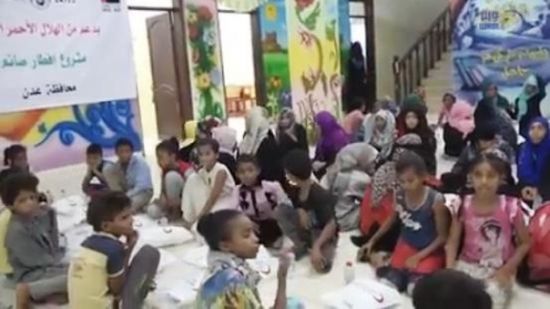 "الهلال الأحمر الإماراتي" ينظم إفطارا جماعياً لطلبة مركز حماية الطفل في العاصمة عدن (فيديو)