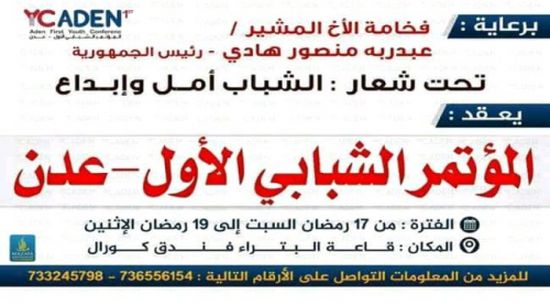 رئاسة الجمهورية تنفي صلتها بمؤتمر شباب عدن