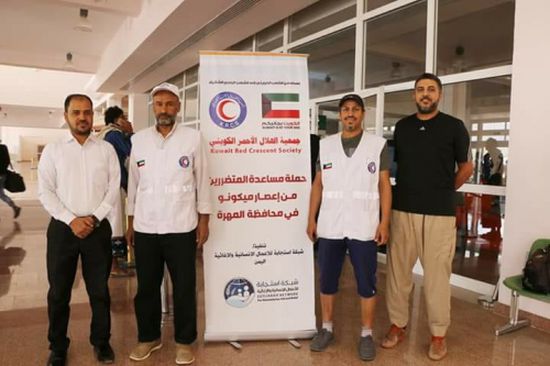  الهلال الأحمر الكويتي يختتم حملته لمساعدة المتضررين من إعصار"ماكونو" في سقطرى ويدشن أخرى في المهرة