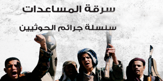 الحوثيون يسرقون معونات إنسانية في وصاب