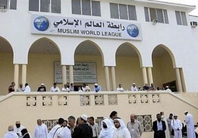 رابطة العالم الإسلامي تشيد باجتماع السعودية لدعم الأردن
