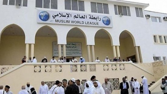 رابطة العالم الإسلامي تشيد باجتماع السعودية لدعم الأردن