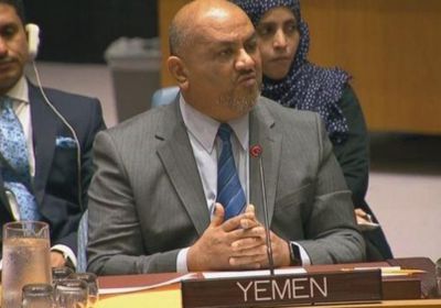 وزير الخارجية اليمني :دول بمجلس الأمن تمارس الابتزاز لوقف تحرير الحديدة