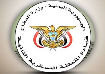 إطلاق الموقع الالكتروني الخاص بالمنطقة العسكرية الثانية بساحل حضرموت