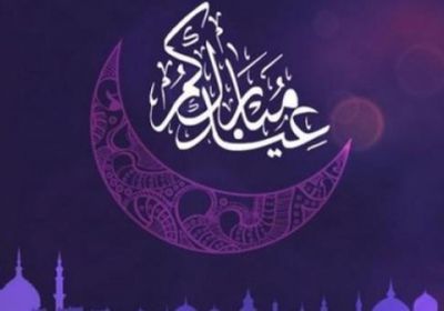 موعد أول أيام عيد الفطر باليمن والدول العربية 