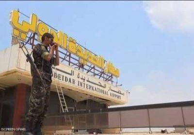 مطار الحديدة تحت السيطرة النارية للتحالف.. والحوثيون محاصرون