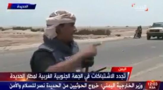 الحوثيون يستهدفون طاقم قناتي «العربية»و«الحدث» بقذيفة على الهواء مباشرة .. و «المشهد» يكشف وضعهم الآن 