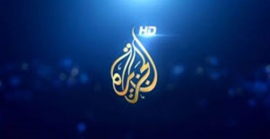 قناة الجزيرة تتلاعب بخبر تحرير مطار الحديدة إرضاءاً لإيران