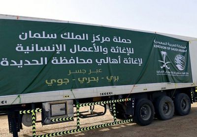 السعودية ترسل قافلة من المواد الغذائية والطبية لليمن