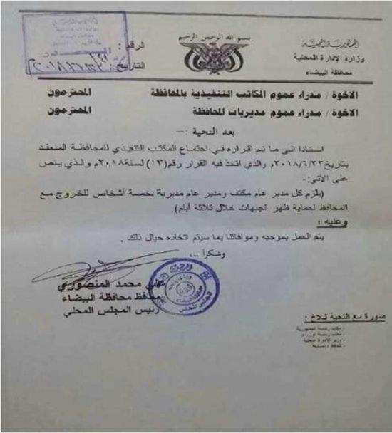 ميليشيات الحوثي تلجأ لتجنيد الموظفين إجبارياً «وثيقة»