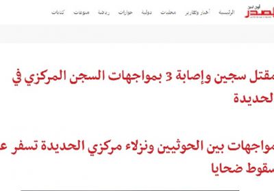 مواقع  " حزب الاصلاح " وتبييض جرائم الحوثيين