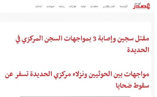 مواقع  " حزب الاصلاح " وتبييض جرائم الحوثيين