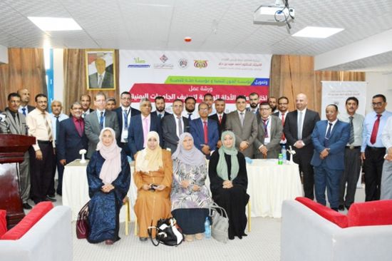 عدن تحتضن ورشة عمل خاصة باختيار معايير الأداة الوطنية لتصنيف الجامعات اليمنية