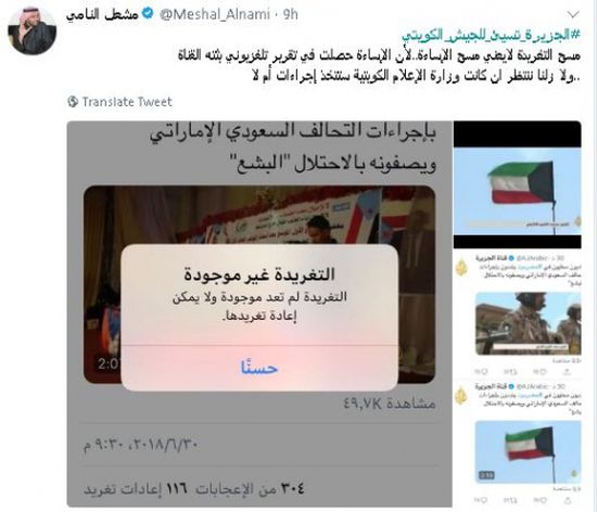 نشطاء كويتيون يدشنون حملة ضد قناة "الجزيرة" بعد تقرير تحريضي لها على قوات التحالف العربي في حضرموت